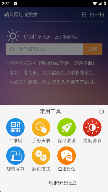 海豚浏览器截图2