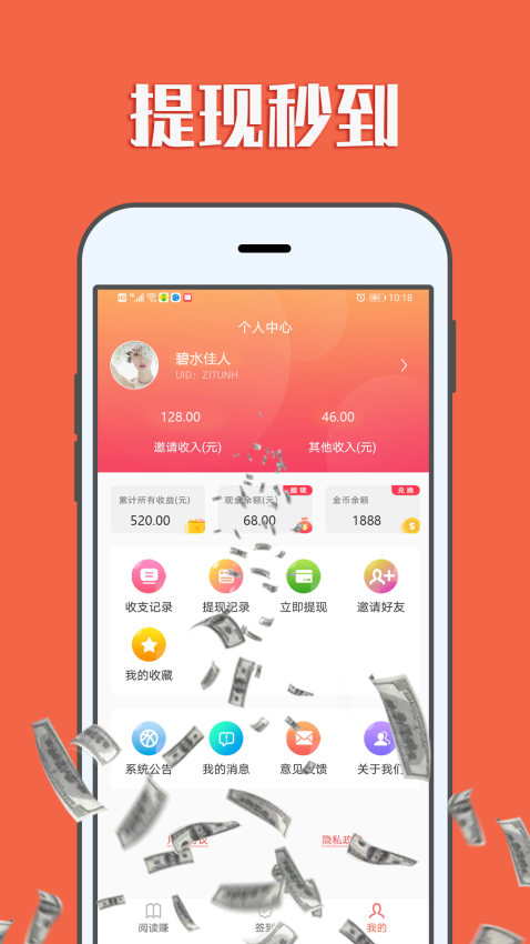 赚钱帮手截图1