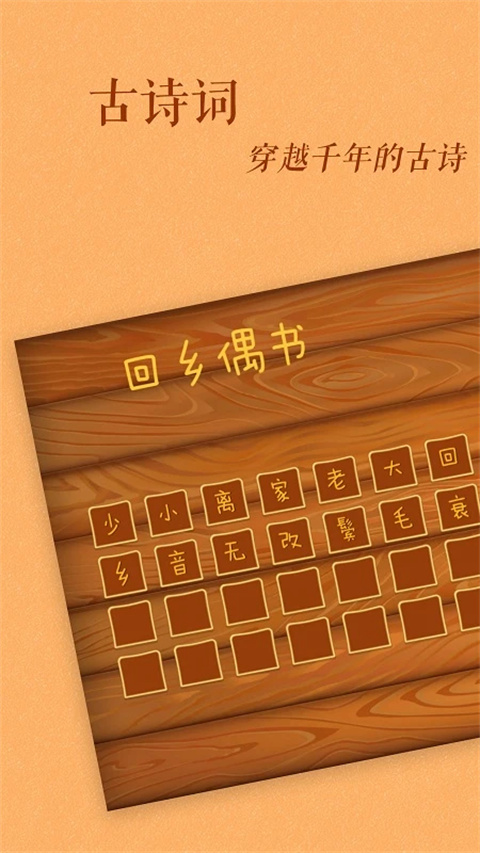 古古识字正版截图4
