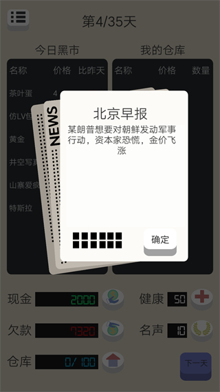 北漂浮生记截图1