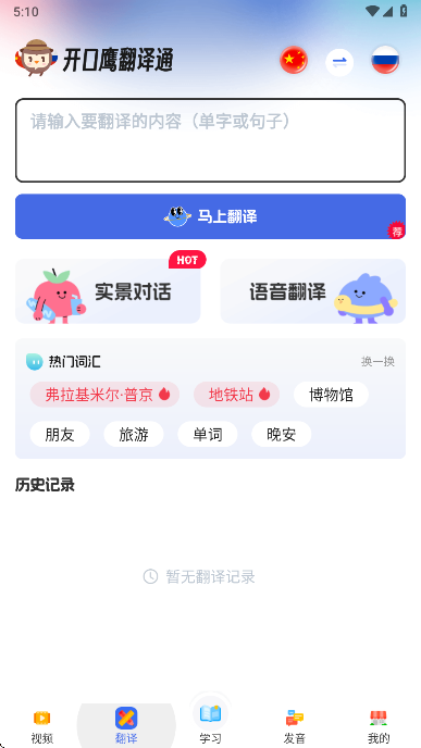俄语学习  安卓版