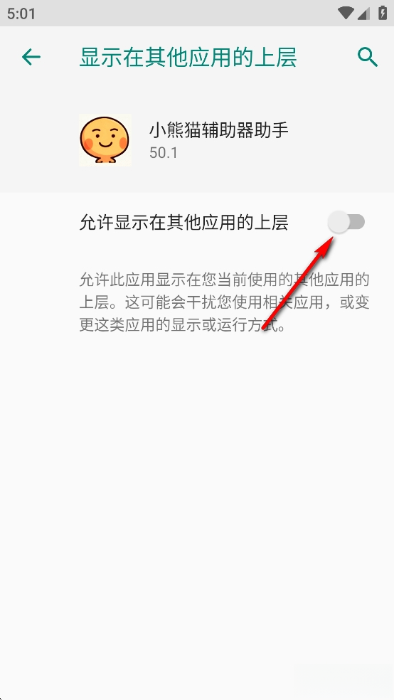 小熊猫辅助器版