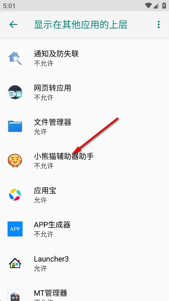 小熊猫辅助器版