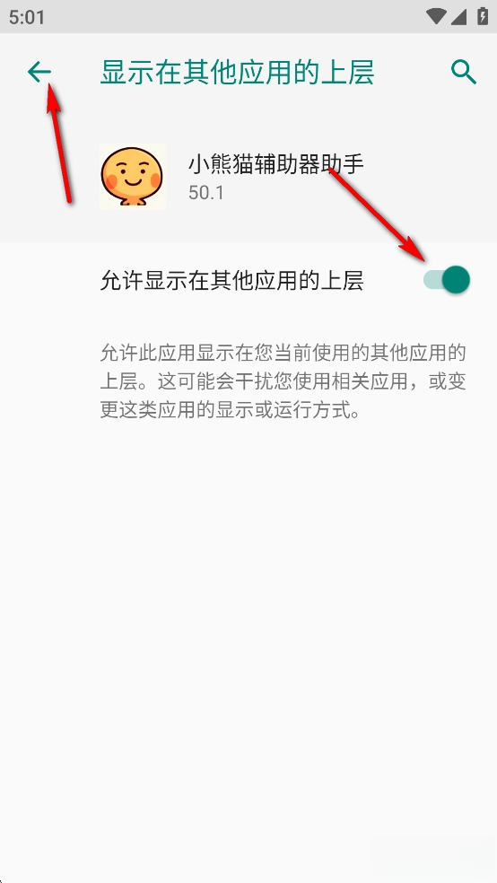 小熊猫辅助器版