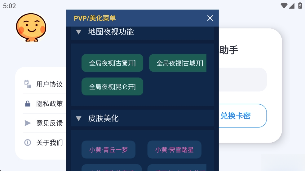 小熊猫辅助器版