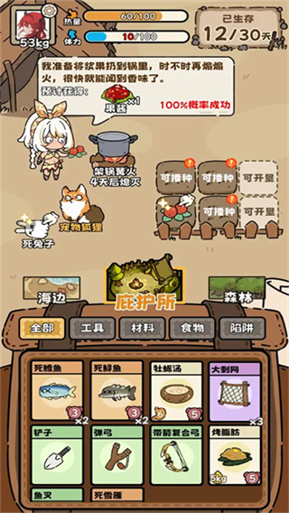 荒野求生模拟器免广告截图2