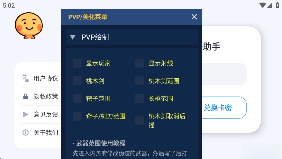 小熊猫辅助器版截图1