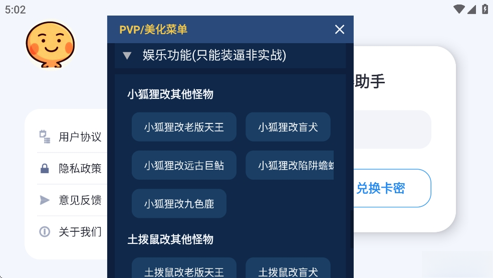 小熊猫辅助器版截图4