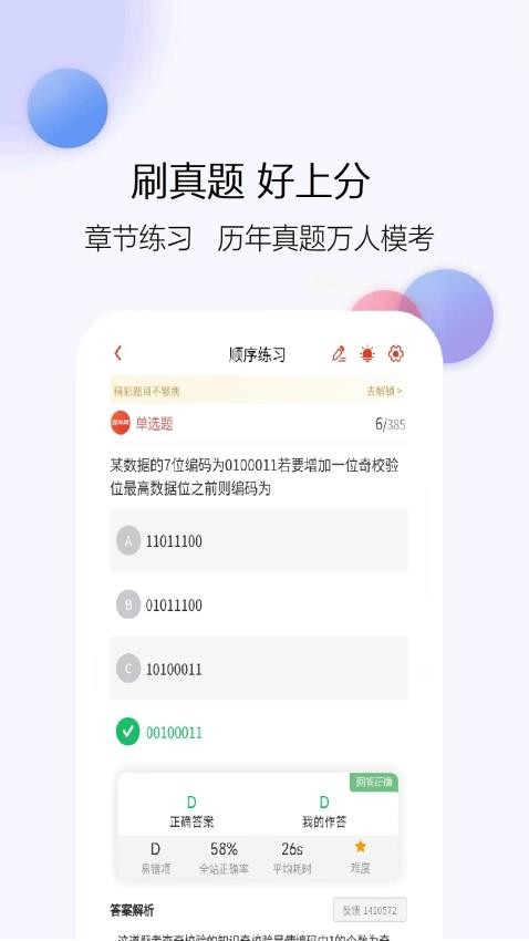 计算机考试真题库最新版截图1