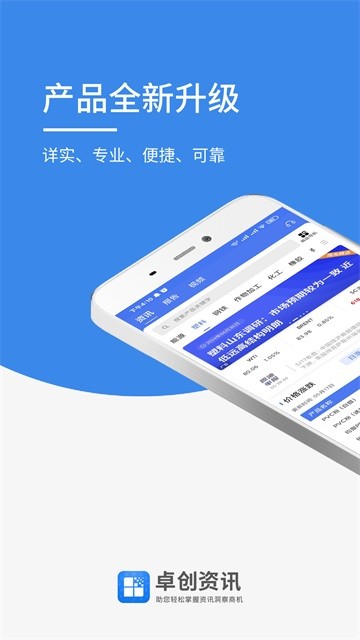 卓创资讯正版截图2