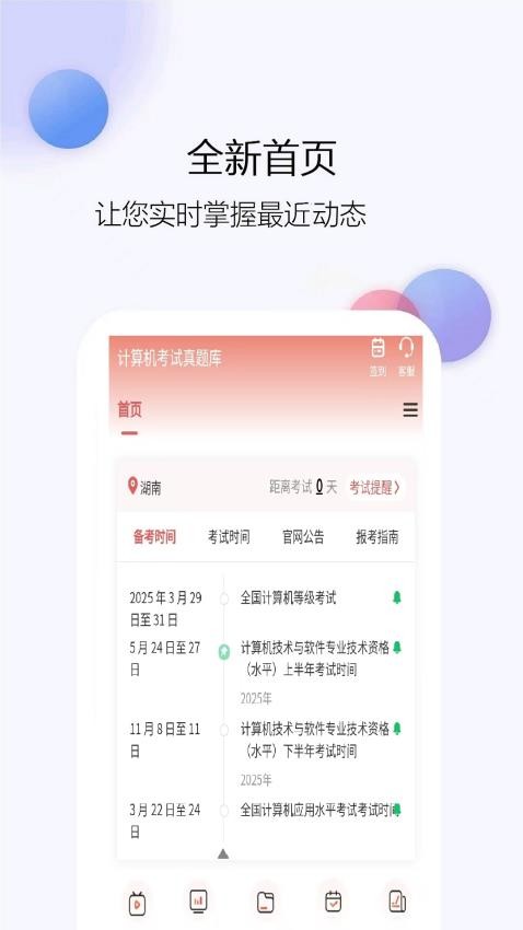 计算机考试真题库最新版
