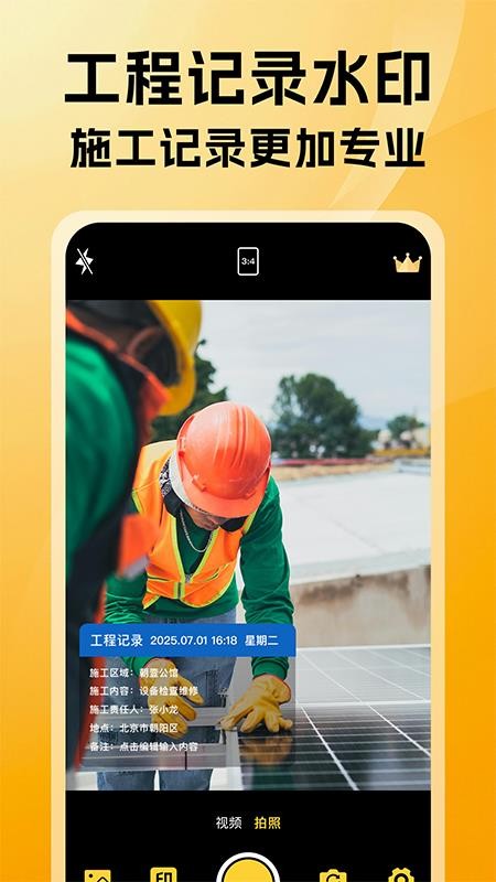 可改水印相机截图0