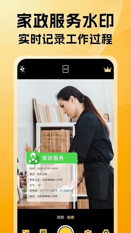 可改水印相机截图2