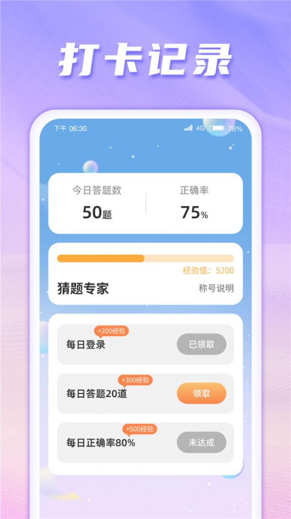 猜题成才截图1