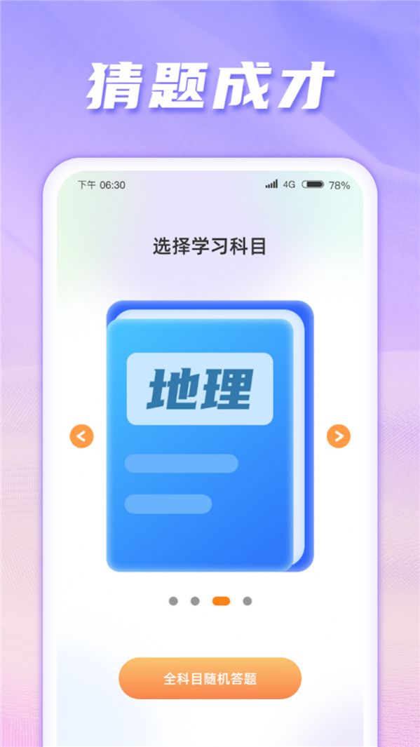 猜题成才截图0