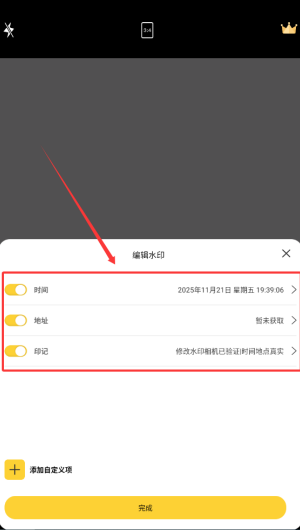 可改水印相机