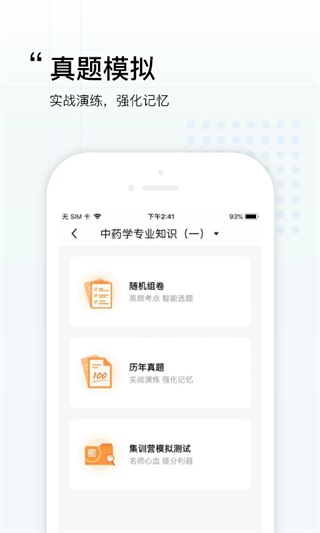 润德教育执业药师截图2
