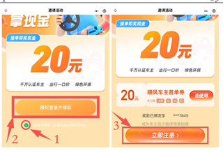哈喽顺风车主最新版