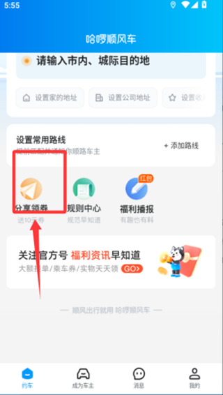 哈喽顺风车主最新版