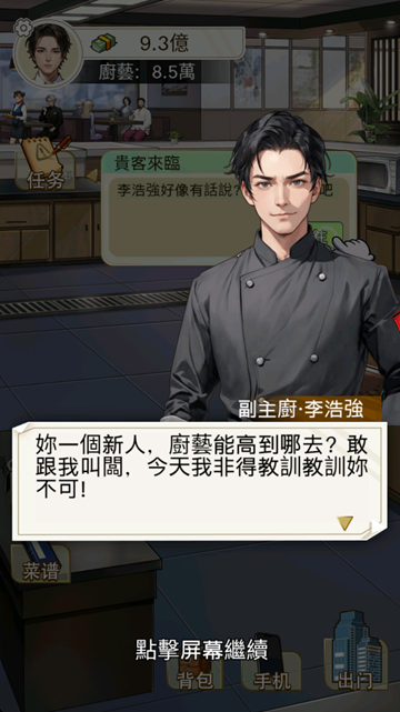 重生之我是厨神免广告截图2