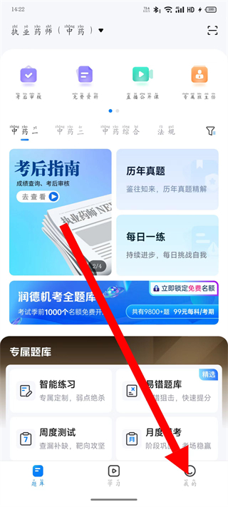 润德教育执业药师