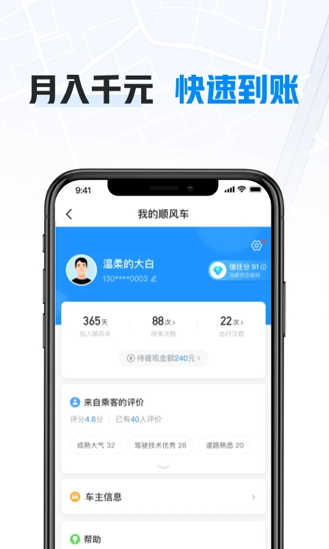 哈喽顺风车主最新版截图3