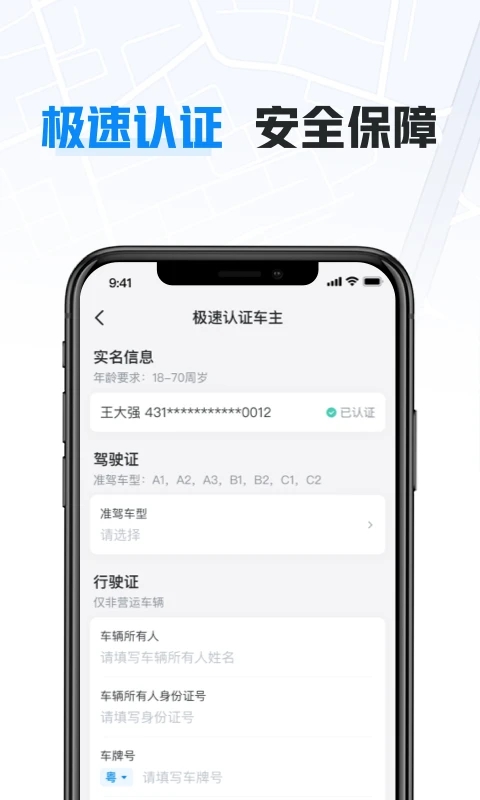 哈喽顺风车主最新版截图0