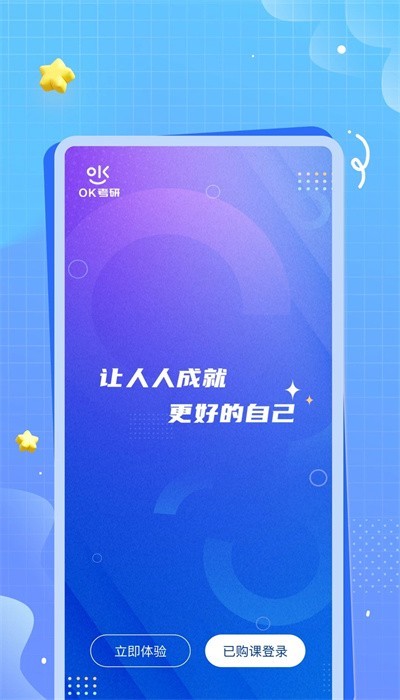 OK考研最新版截图3