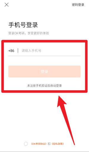 OK考研最新版