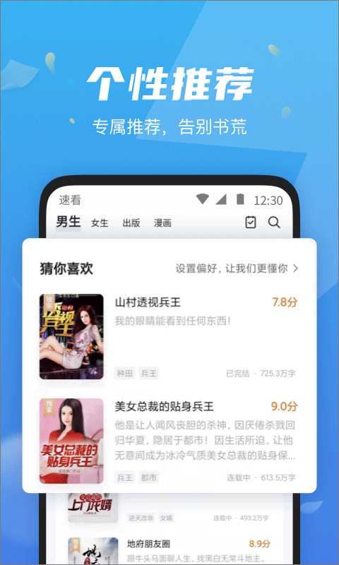 速看免费阅读小说手机版截图2