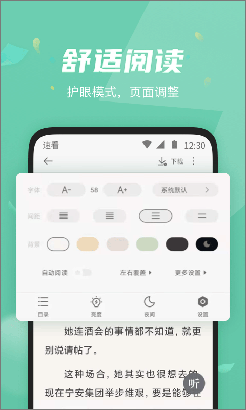 速看免费阅读小说手机版截图3