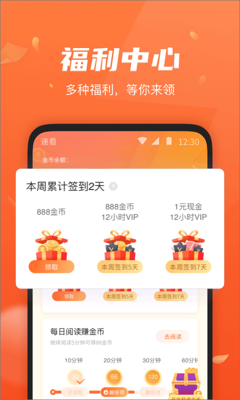 速看免费阅读小说手机版截图4