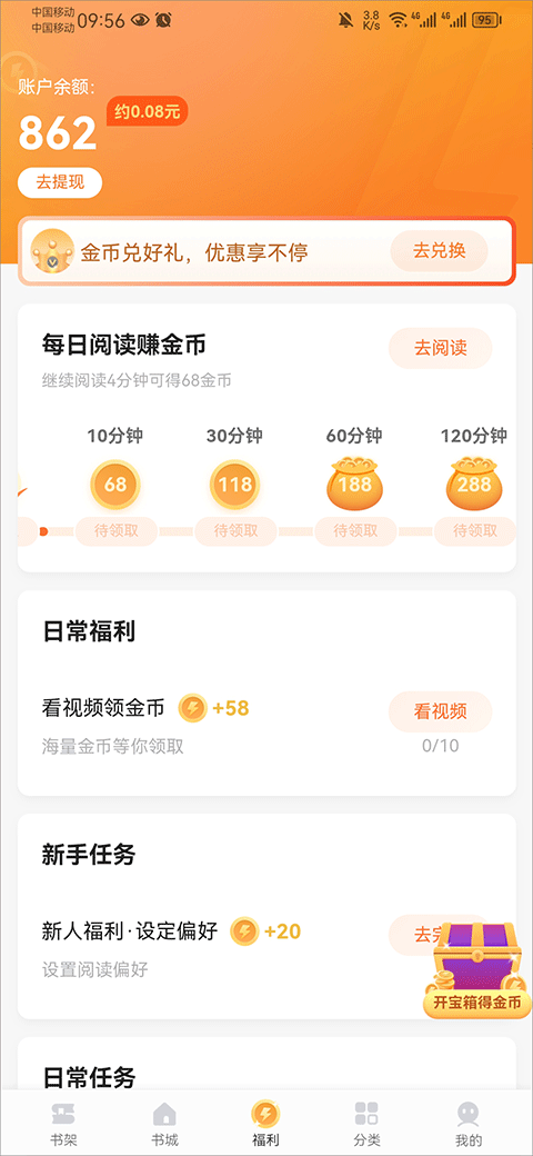 速看免费阅读小说手机版