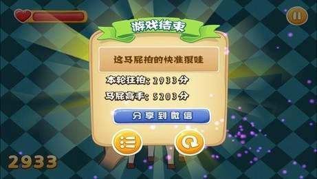 打屁股游戏免费版