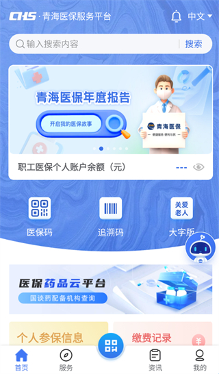 青海医保截图3