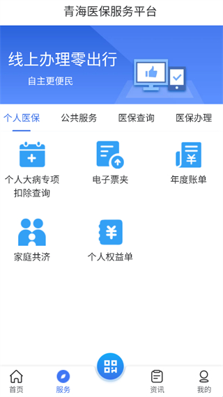 青海医保截图0