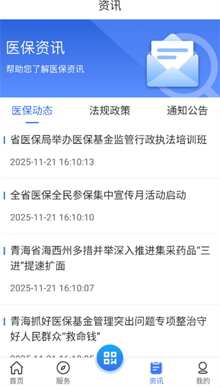 青海医保截图2