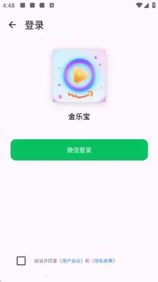 金乐宝(短剧追剧平台)  安卓版