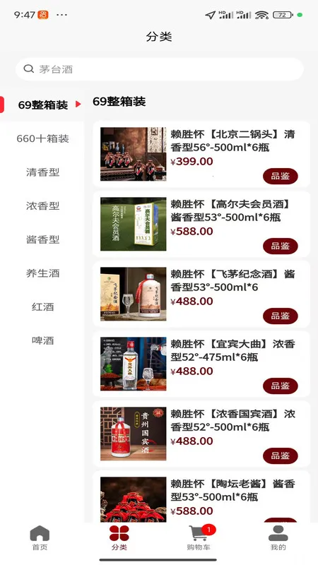 惠锦酒庄2025最新版截图3