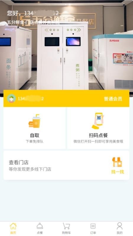 五分鲜食截图2