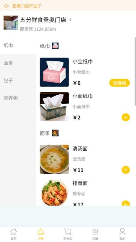 五分鲜食截图1