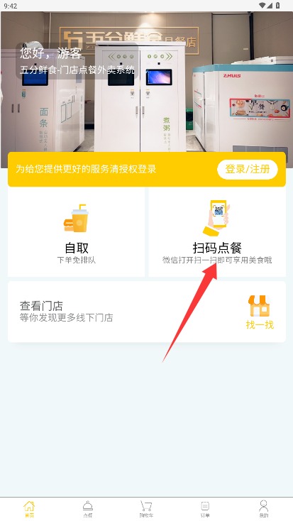 五分鲜食