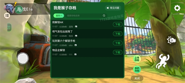 我是一只猴(中文辅助菜单)安卓版
