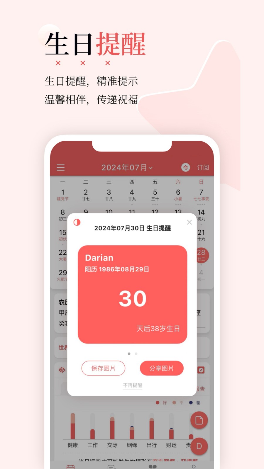 有灵日历安卓版截图0