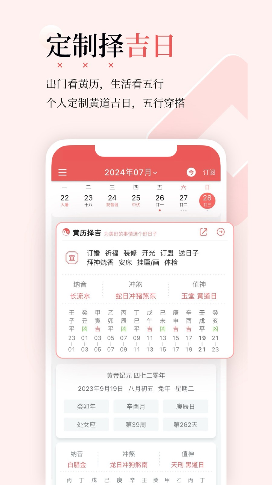 有灵日历安卓版截图3