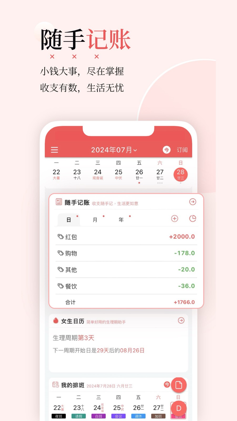 有灵日历安卓版