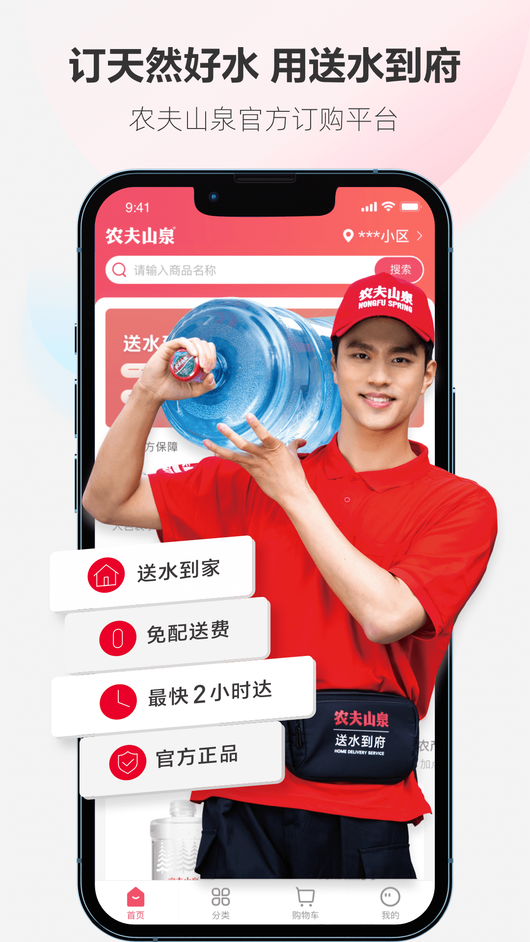 送水到府最新版截图1