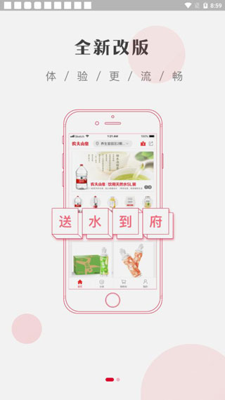 送水到府最新版