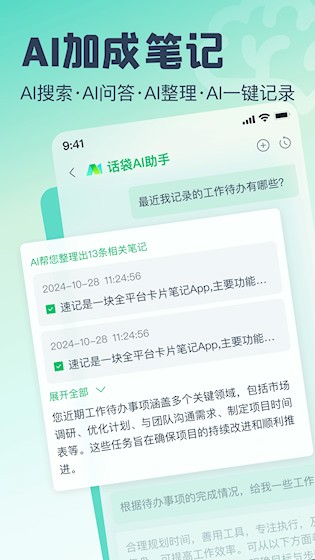 话袋安卓版