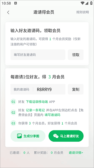 话袋安卓版
